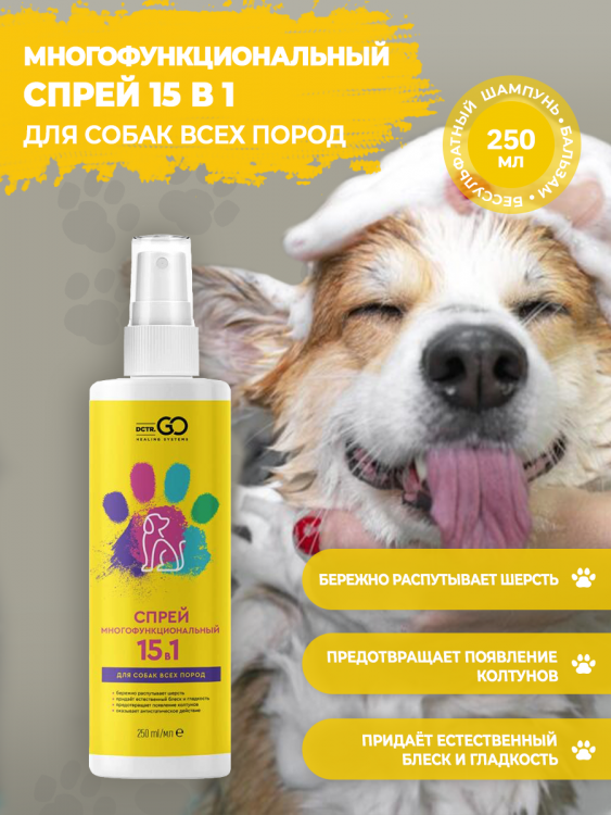 Dctr.Go Многофункциональный спрей для животных 250 мл в Сургуте