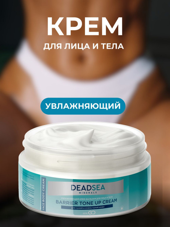 Dctr.Go Увлажняющий крем бальзам для лица и тела для сухой и очень сухой кожи Barrier Tone UP Cream 250 ml в Сургуте