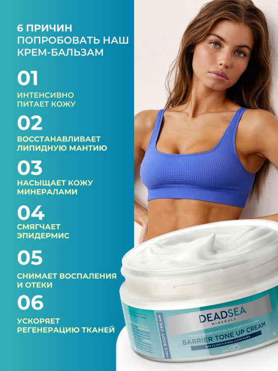 Dctr.Go Увлажняющий крем бальзам для лица и тела для сухой и очень сухой кожи Barrier Tone UP Cream 250 ml в Сургуте