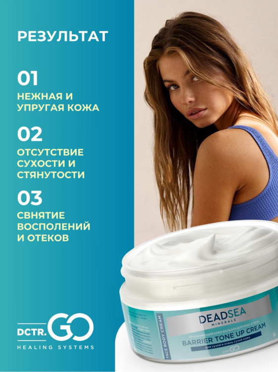 Dctr.Go Увлажняющий крем бальзам для лица и тела для сухой и очень сухой кожи Barrier Tone UP Cream 250 ml в Сургуте