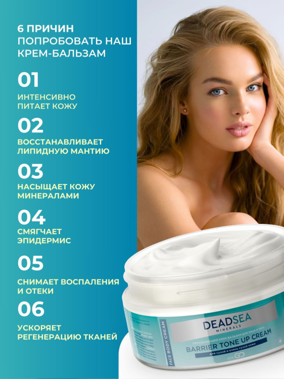Dctr.Go Увлажняющий крем бальзам для лица и тела для сухой и очень сухой кожи Barrier Tone UP Cream 250 ml в Сургуте
