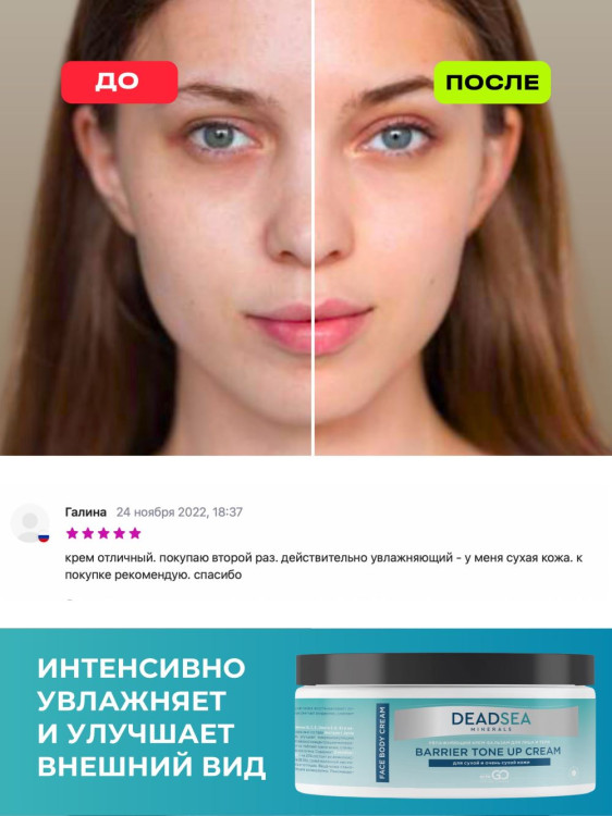 Dctr.Go Увлажняющий крем бальзам для лица и тела для сухой и очень сухой кожи Barrier Tone UP Cream 250 ml в Сургуте