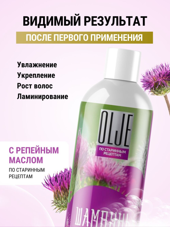 OLJE / Натуральный шампунь для окрашенных волос с репейным маслом для поврежденных волос 1000 мл в Сургуте