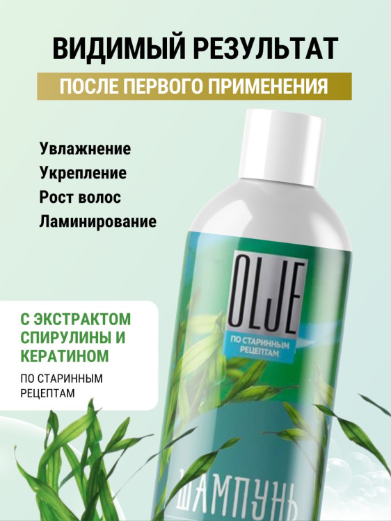 OLJE / Натуральный шампунь против выпадения волос с экстрактом концентрата спирулины и кератина 1000 мл в Сургуте
