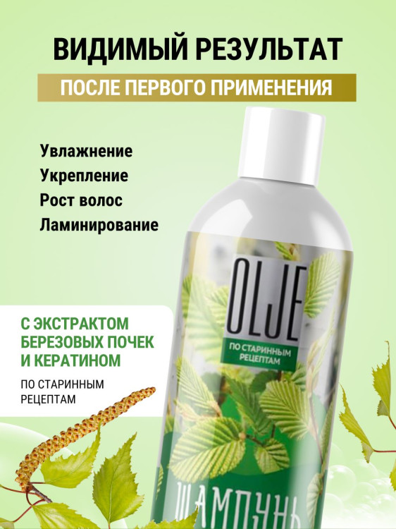OLJE Натуральный шампунь для сухих волос с экстрактом березовых почек и кератином 1000 мл в Сургуте