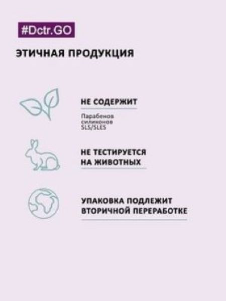 Dctr.Go Набор шампунь и кондиционер для волос с кератином 250 мл+250 мл в Сургуте