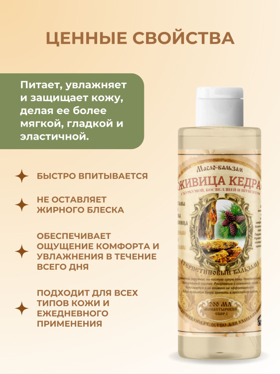 Масло бальзам  ЖИВИЧНОЕ С КУРКУМОЙ, БОСВЕЛЛИЕЙ И ШУНГИТОМ в Сургуте