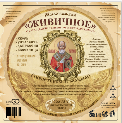 Масло бальзам  ЖИВИЧНОЕ С САГАН ДАЙЛЯ, ТРЕПАНГОМ И ЗОЛОТЫМ КОРНЕМ в Сургуте