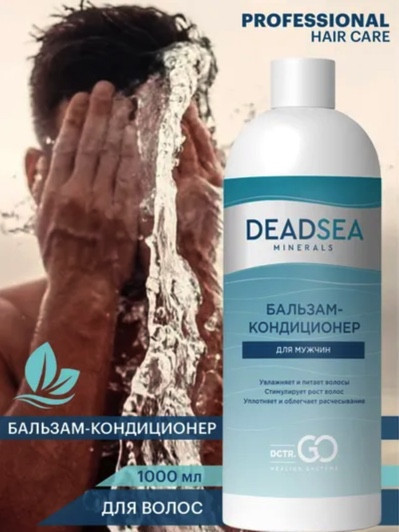 Dctr.Go. Бессульфатный бальзам -кондиционер мужской "Мертвое море" 1000 ml в Сургуте