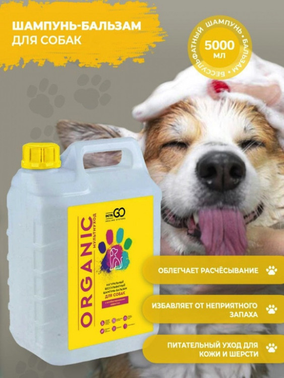 Dctr.Go Шампунь-бальзам для животных  Sнampoo Therapy "Мультиуход" 5000 мл в Сургуте