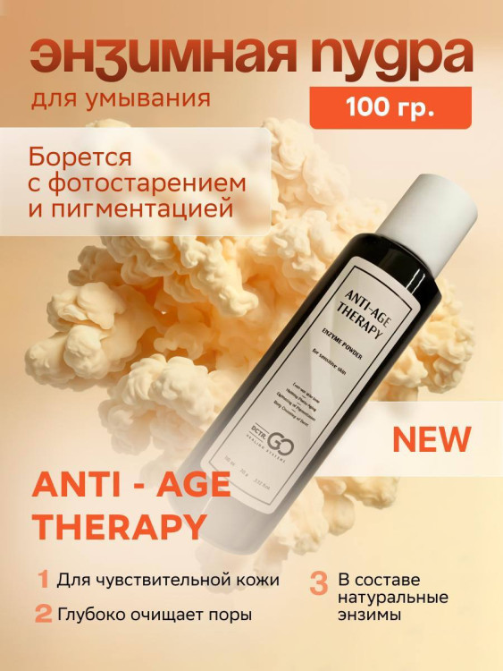 Энзимная пудра для чувствительной кожи Dctr.GO 100 мл в Сургуте