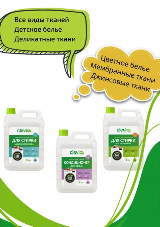 Clevi Гипоаллергенный гель для спортивной одежды 5000 мл в Сургуте