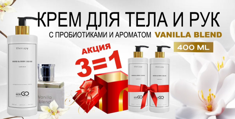 Набор 3 крема по цене 1 с пробиотическим комплексом 1200 мл DctrGO в Сургуте