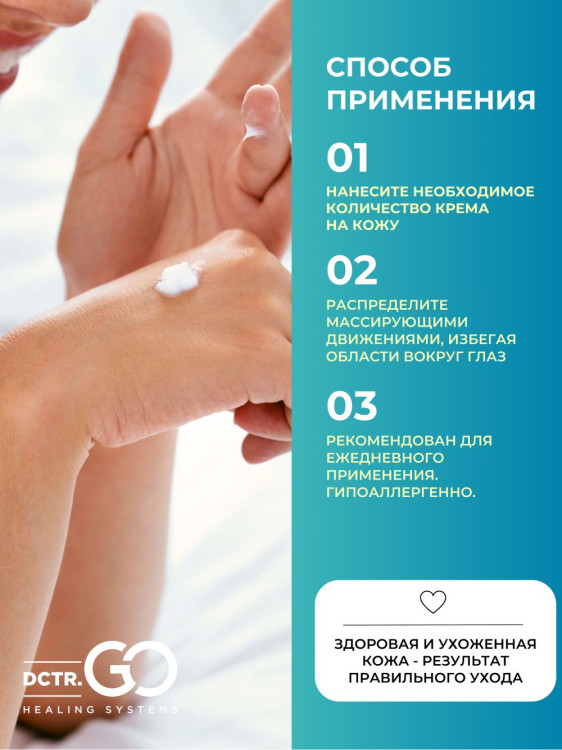 Dctr.Go Увлажняющий крем для лица с церамидами 100 мл в Сургуте