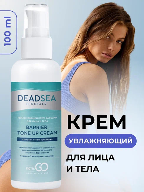 Dctr.Go Увлажняющий крем для лица с церамидами 100 мл в Сургуте