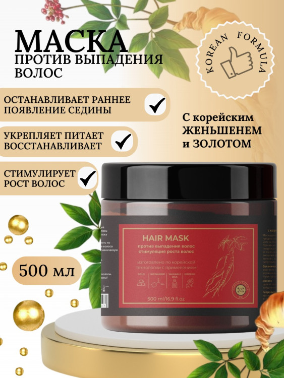 Маска для волос с корейским женьшенем и золотом 500 мл в Сургуте