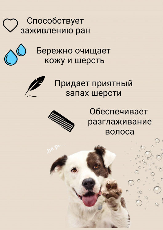 Dctr.Go Шампунь-бальзам для животных  Sнampoo Therapy "Мультиуход" 250 ml в Сургуте