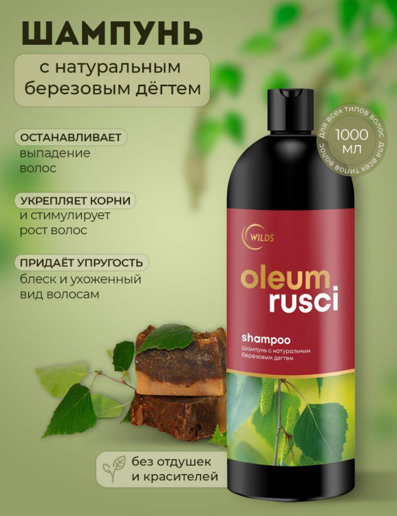 Натуральный шампунь для волос дегтярный 1000 мл в Сургуте