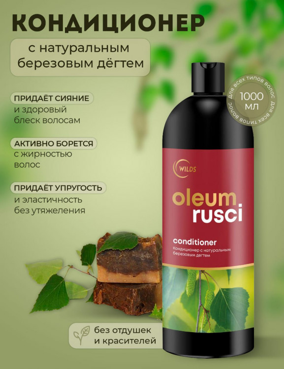 Натуральный кондиционер для волос дегтярный 1000 мл в Сургуте