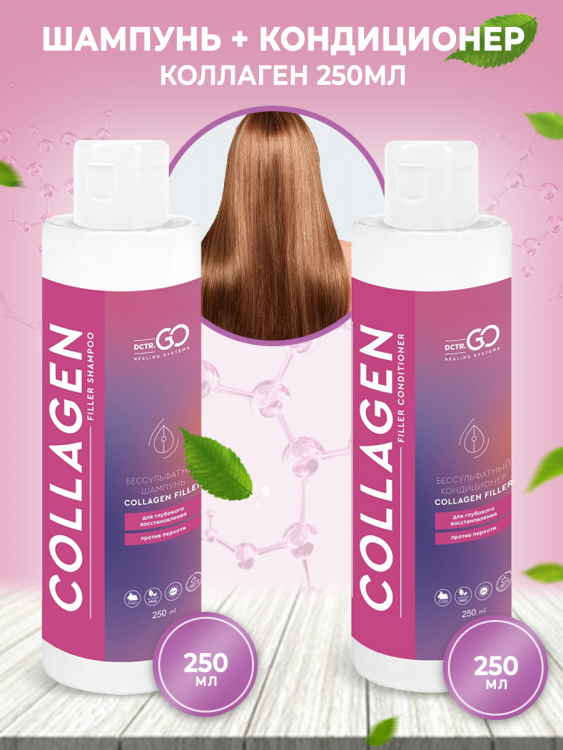 Dctr.Go Набор шампунь и кондиционер коллаген 250 мл+250 мл в Сургуте