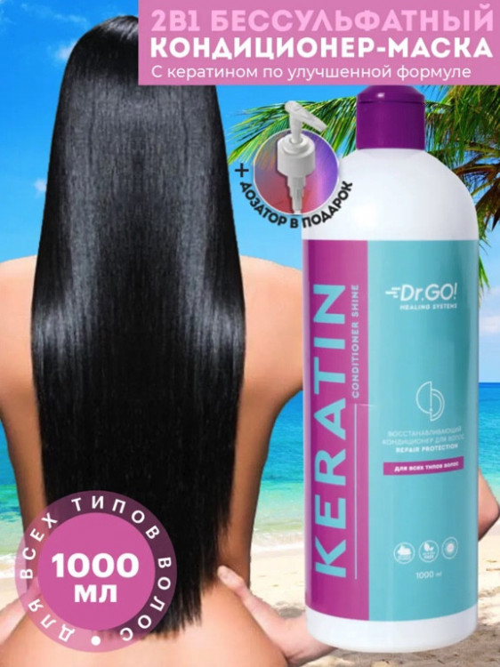 Dctr.Go. Увлажняющий кондиционер бальзам с кератином для волос 1000 мл в Сургуте