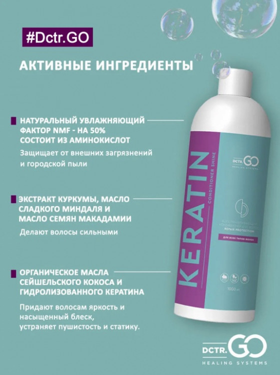 Dctr.Go. Увлажняющий кондиционер бальзам с кератином для волос 1000 мл в Сургуте