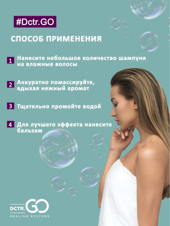 Dctr.Go. Healing Systems Хелатирующий шампунь Enhancing Repair Shampoo, 250 ml в Сургуте