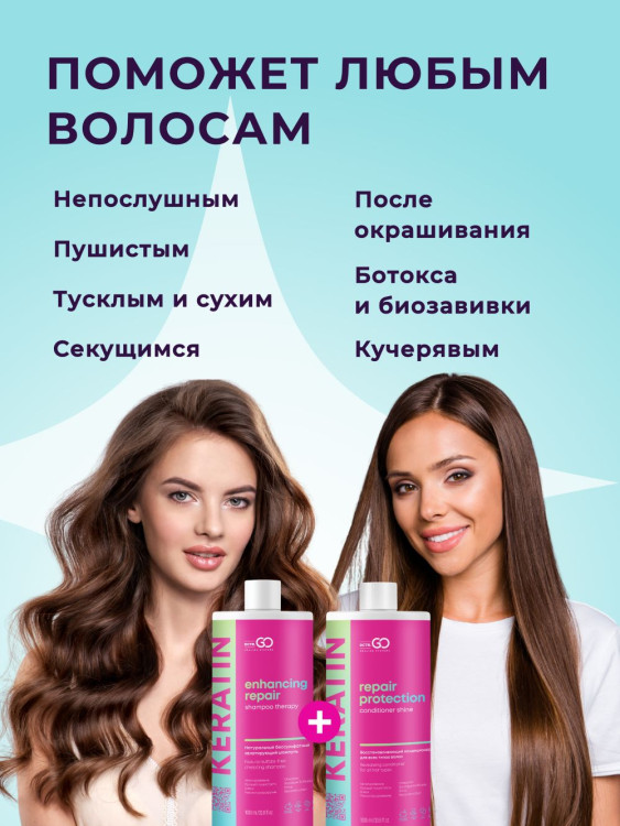 Dctr.Go.Набор хелатирующий шампунь и кондиционер кератин 1000 мл+1000 мл в Сургуте