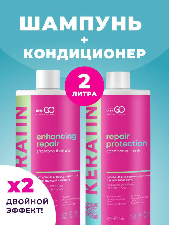 Dctr.Go.Набор хелатирующий шампунь и кондиционер кератин 1000 мл+1000 мл в Сургуте