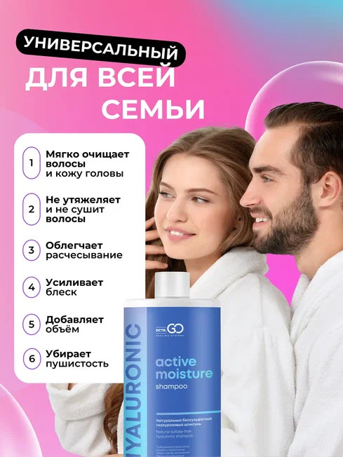 Dctr.Go Бессульфатный шампунь для волос с гиалуроновой кислотой  1000 мл в Сургуте
